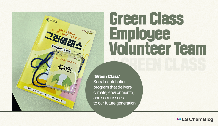 Green Class Employee Volunteer Team