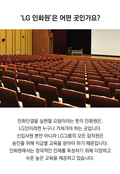 LG인이라면 누구나 거쳐가야 하는 곳입니다.