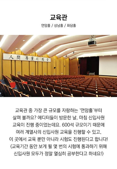 교육관 중 가장 큰 규모를 자랑하는 연암홀의 모습