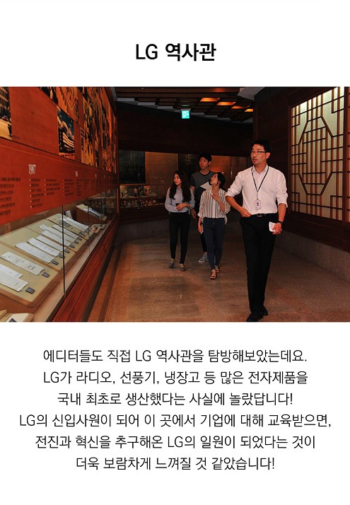 LG역사관을 탐방 중인 LG대학생 에디터 3인