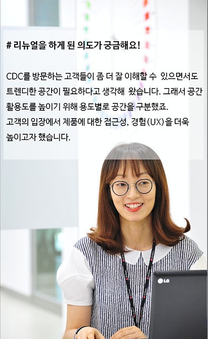 CDC 방문 고객이 좀 더 잘 이해하면서도 트렌디한 공간을 구축하고 싶었어요.