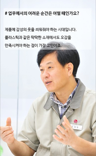 플라스틱과 같은 딱딱한 소재에서도 오감을 만족시키는 점입니다.