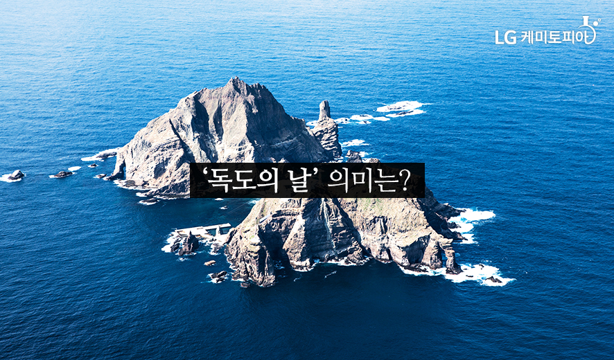 '독도의 날' 의미는?