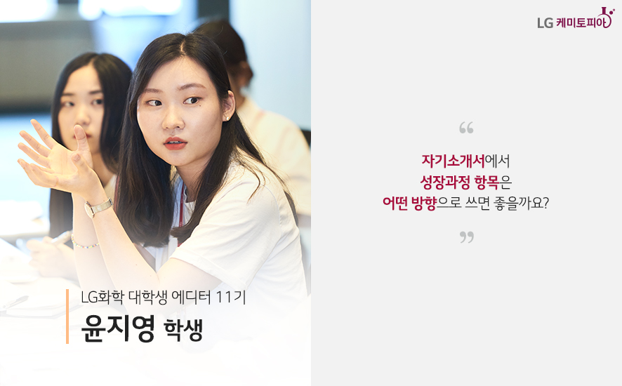 “자기소개서에서 성장과정 항목은 어떤 방향으로 쓰면 좋을까요?”