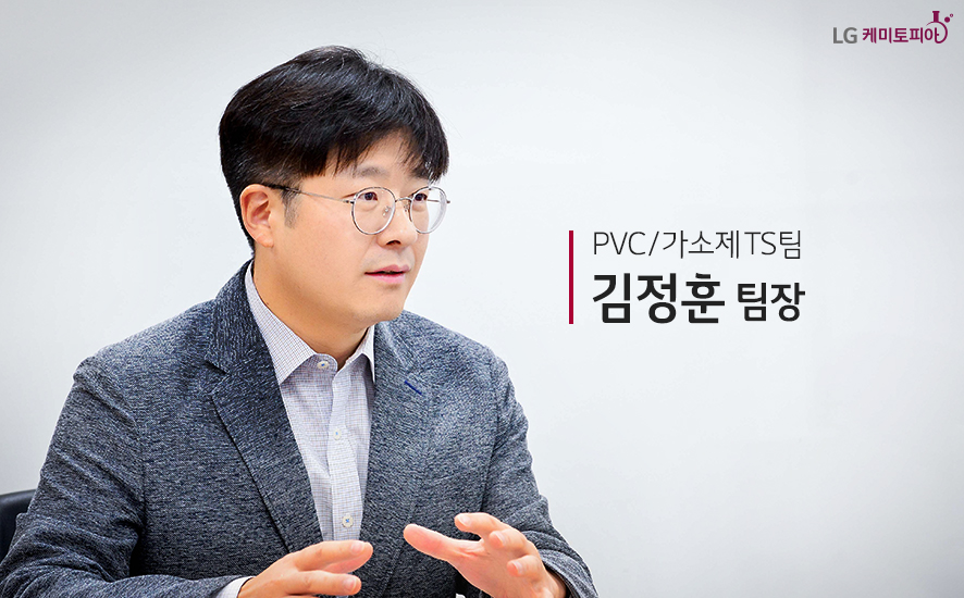 PVC_가소제TS팀 김정훈 팀장