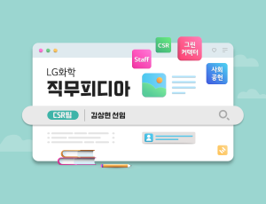 직무피디?CSR팀 ?김상현 선임